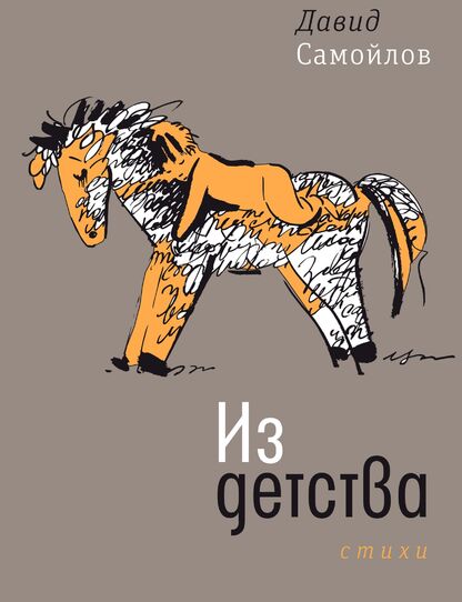 Из детства