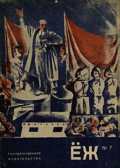Ёж. 1930. № 07 (апрель)
