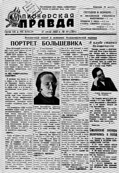 Пионерская правда. 1933. № 083 (1224): Орган ЦК и МК ВЛКСМ