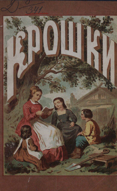 Новые крошки