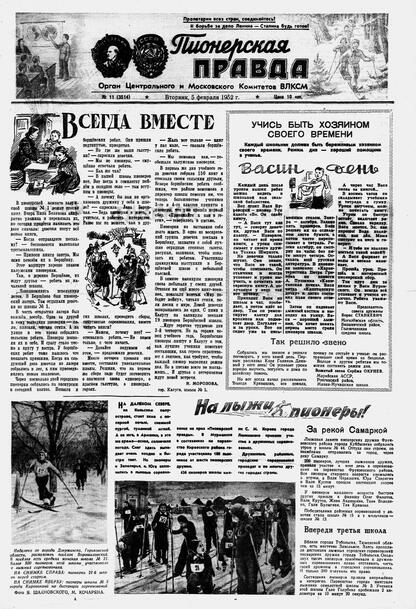 Пионерская правда. 1952. № 011 (3514): Орган Центрального и Московского комитетов ВЛКСМ