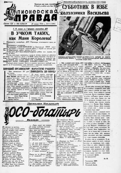 Пионерская правда. 1934. № 009 (1308): Орган ЦК и МК ВЛКСМ