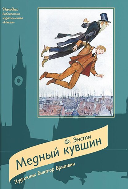 Медный кувшин