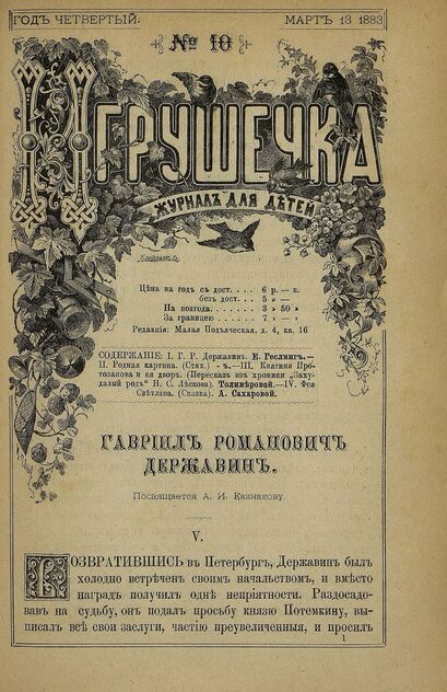 Игрушечка. 1883. № 10 (13 марта)