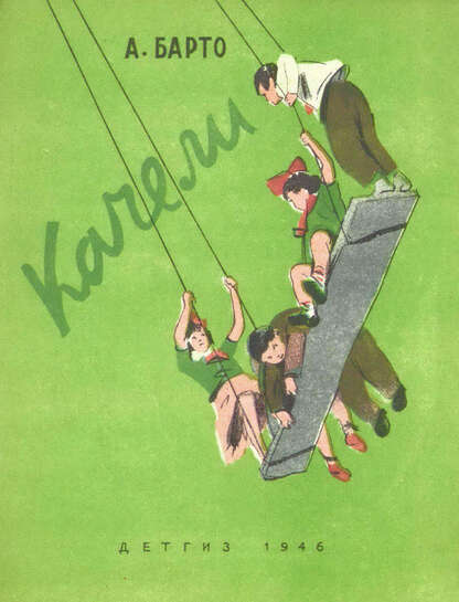 Качели