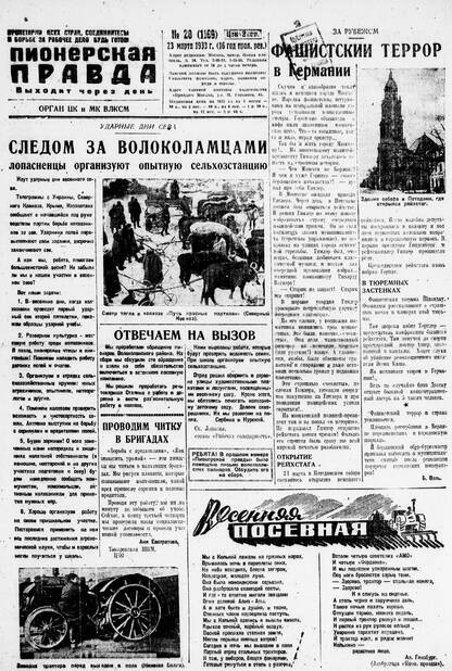 Пионерская правда. 1933. № 028 (1169): Орган ЦК и МК ВЛКСМ