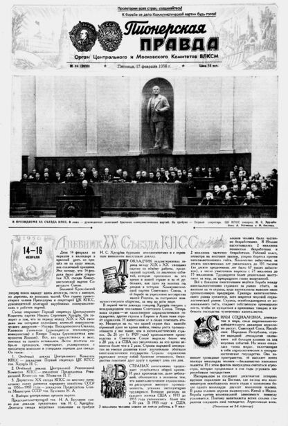 Пионерская правда. 1956. № 014 (3933): Орган Центрального и Московского комитетов ВЛКСМ