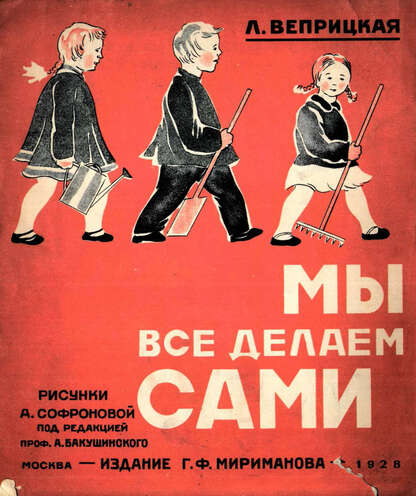 Мы все делаем сами