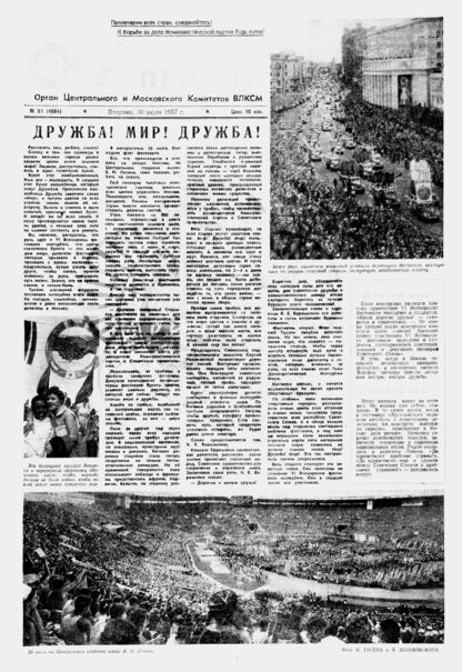 Пионерская правда. 1957. № 061 (4084): Орган Центрального и Московского комитетов ВЛКСМ