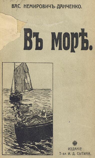 В море