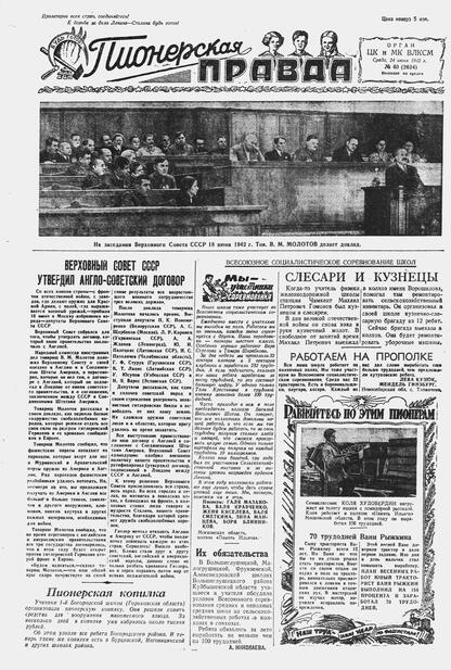 Пионерская правда. 1942. № 040 (2694): Орган ЦК и МК ВЛКСМ : Выходит по средам
