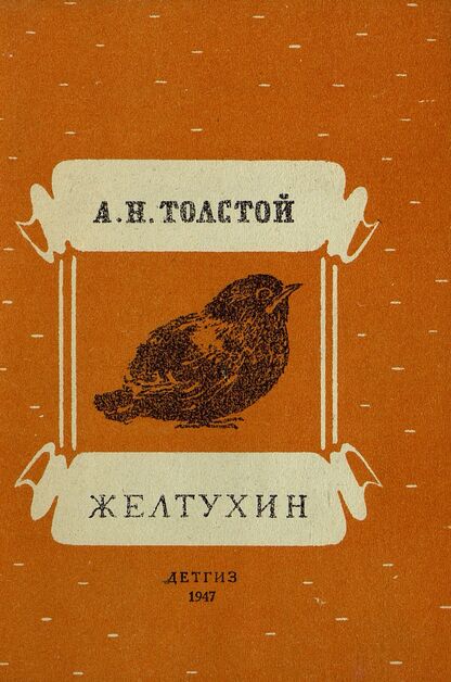 Желтухин