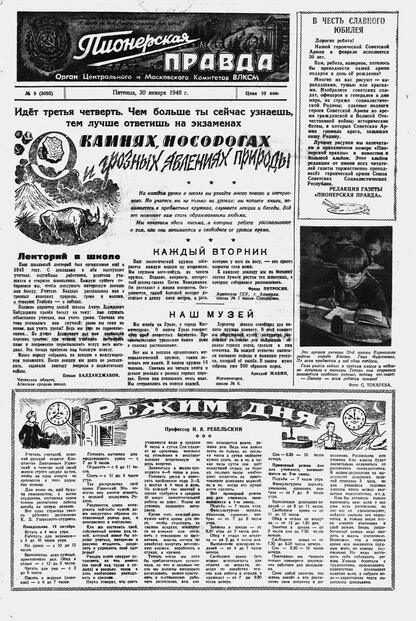 Пионерская правда. 1948. № 009 (3095): Орган Центрального и Московского комитетов ВЛКСМ