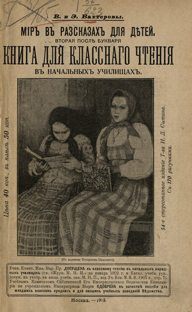 Мир в рассказах для детей