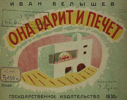 Она варит и печет