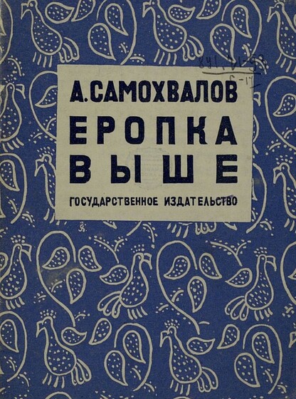 Еропка выше