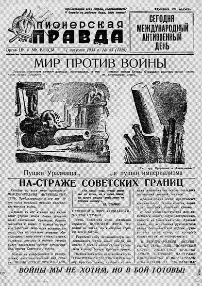 Пионерская правда. 1933. № 085 (1226): Орган ЦК и МК ВЛКСМ