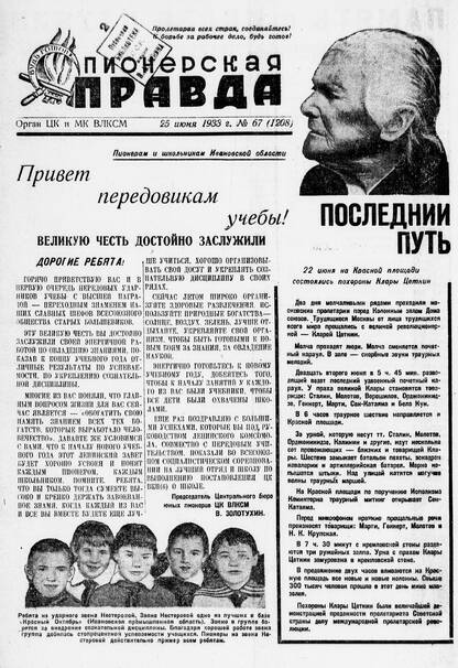 Пионерская правда. 1933. № 067 (1208): Орган ЦК и МК ВЛКСМ