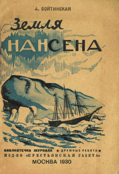 Земля Нансена
