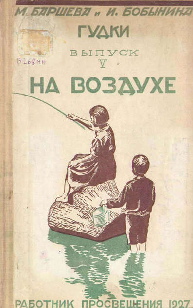 На воздухе
