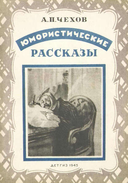 Юмористические рассказы
