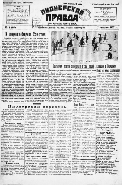 Пионерская правда. 1927. № 02 (96): Еженедельная газета юных пионеров