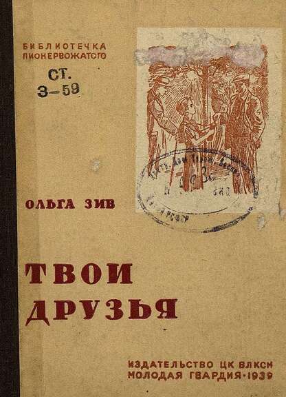 Твои друзья