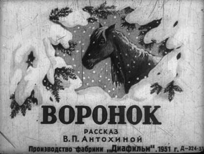 Воронок