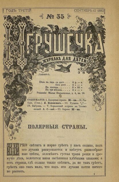 Игрушечка. 1882. № 35 (12 сентября)