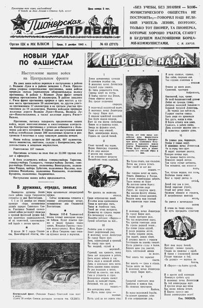 Пионерская правда. 1942. № 063 (2717): Орган ЦК и МК ВЛКСМ : Выходит по средам