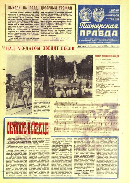 Пионерская правда. 1967. № 061 (5124): Орган Центрального Комитета ВЛКСМ и Центрального Совета Всесоюзной пионерской организации имени В.И. Ленина