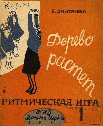 Дерево растет