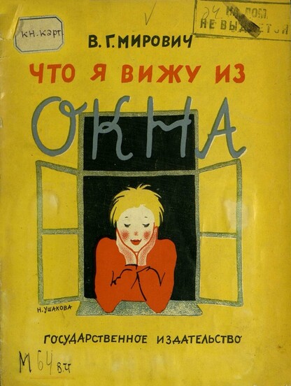 Что я вижу из окна