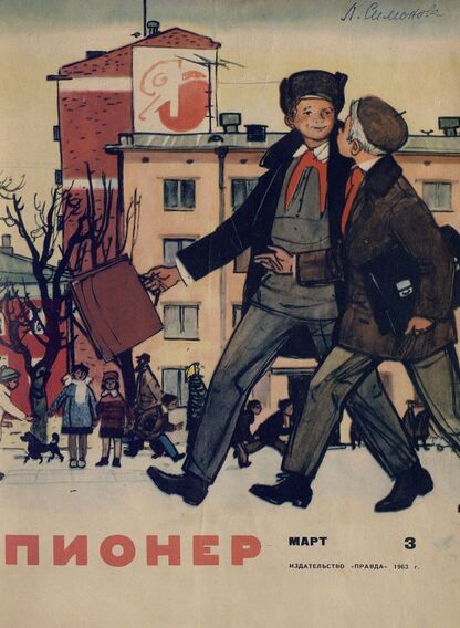 Пионер. 1963. № 03 (март): ежемесячный детский журнал Центрального Комитета ВЛКСМ и Центрального Совета Всесоюзной пионерской организации имени В. И. Ленина