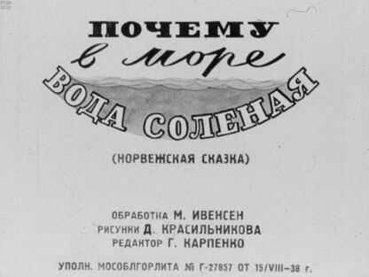 Почему в море вода солёная