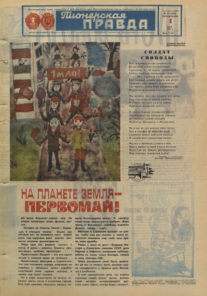 Пионерская правда. 1972. № 035 (5618): Орган Центрального Комитета ВЛКСМ и Центрального Совета Всесоюзной пионерской организации имени В.И. Ленина