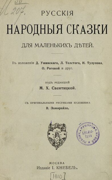 Русские народные сказки для маленьких детей