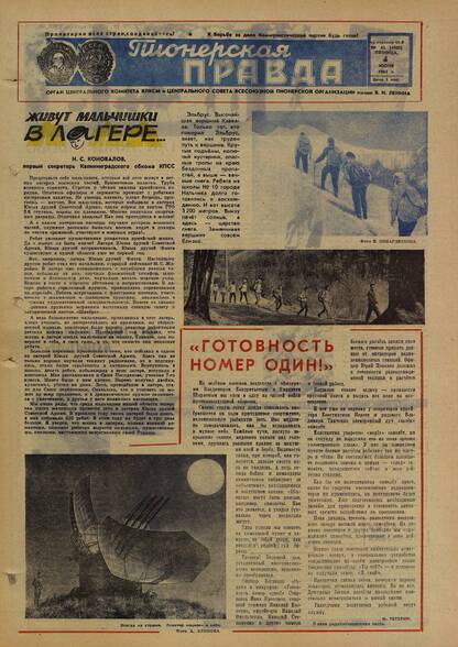 Пионерская правда. 1965. № 045 (4900): Орган Центрального Комитета ВЛКСМ и Центрального Совета Всесоюзной пионерской организации имени В.И. Ленина