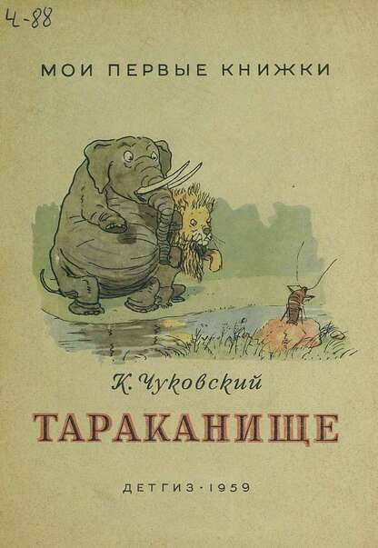 Тараканище