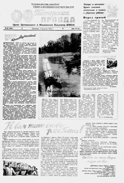 Пионерская правда. 1956. № 062 (3981): Орган Центрального и Московского комитетов ВЛКСМ