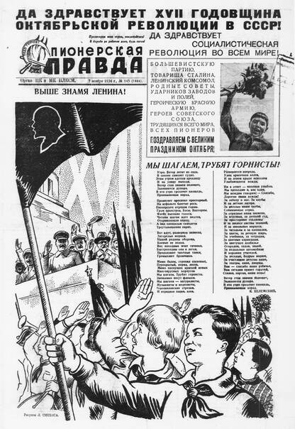 Пионерская правда. 1934. № 145 (1444): Орган ЦК и МК ВЛКСМ