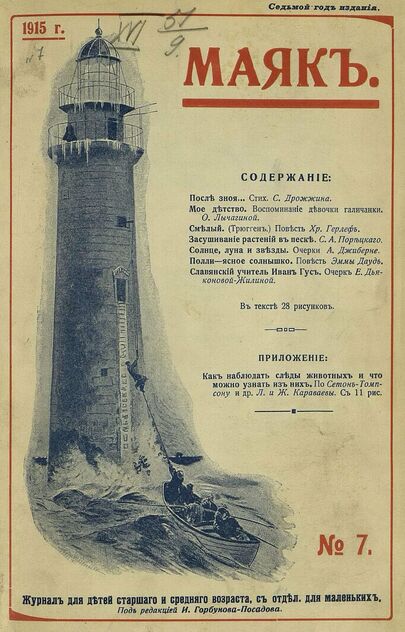 Маяк. 1915. № 07