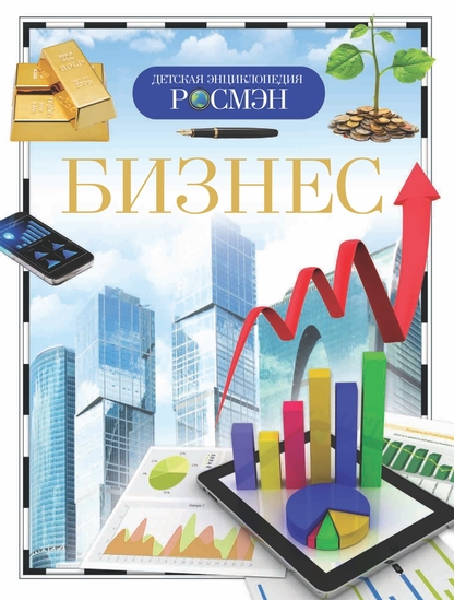 Бизнес