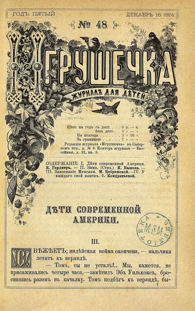Игрушечка. 1884. № 48 (16 декабря)
