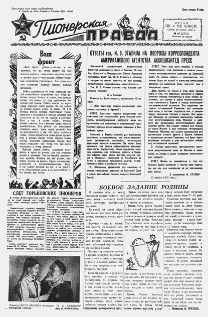 Пионерская правда. 1942. № 061 (2715): Орган ЦК и МК ВЛКСМ : Выходит по средам