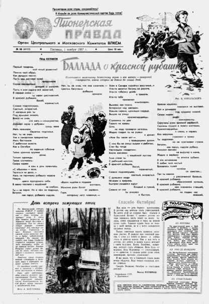 Пионерская правда. 1957. № 088 (4111): Орган Центрального и Московского комитетов ВЛКСМ