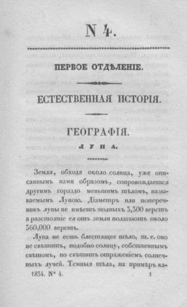 Всеобщая библиотека полезных для юношества сведений. Часть 6. № 4