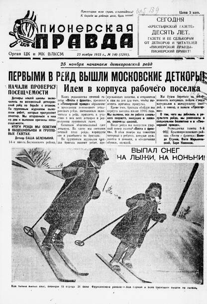 Пионерская правда. 1933. № 140 (1281): Орган ЦК и МК ВЛКСМ