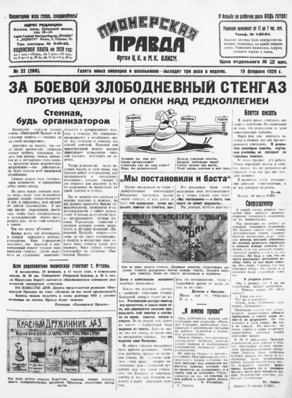 Пионерская правда. 1929. № 022 (280): Газета юных пионеров и школьников - выходит три раза в неделю