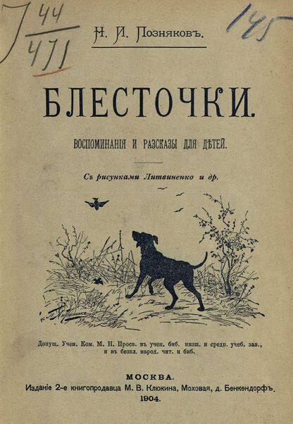 Блесточки
